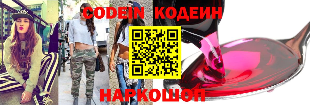 Выборг  Кодеин Purple Drank  Вход с VPN  Codein Purple Drank 